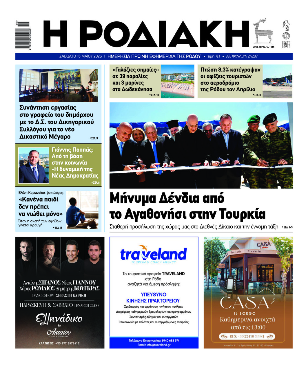 Η ΡΟΔΙΑΚΗ